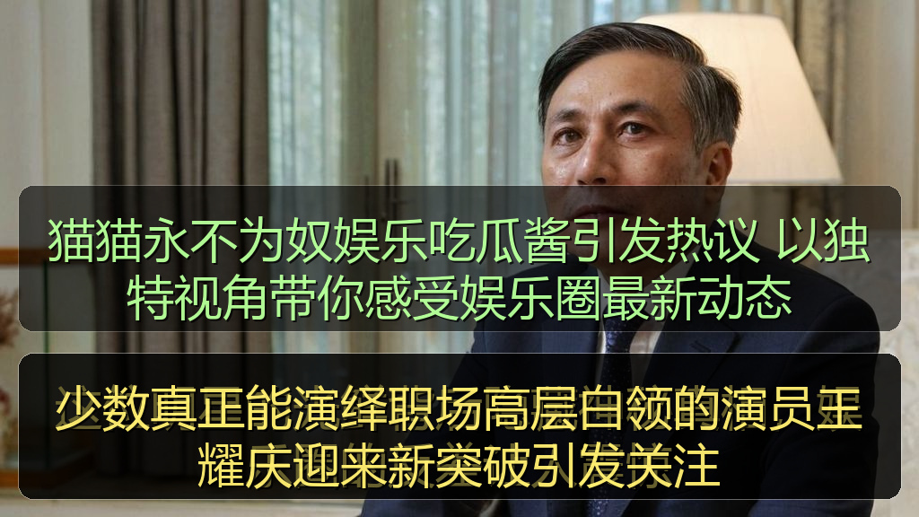 少数真正能演绎职场高层白领的演员王耀庆迎来新突破引发关注
