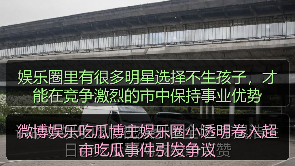 微博娱乐吃瓜博主娱乐圈小透明卷入超市吃瓜事件引发争议