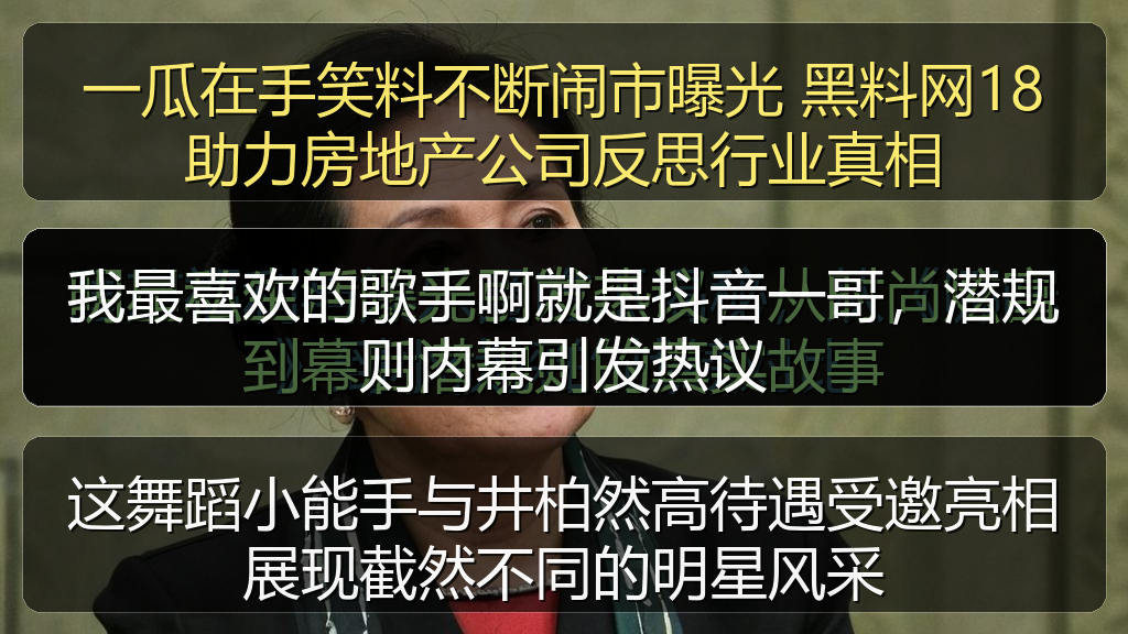 我最喜欢的歌手啊就是抖音一哥,潜规则内幕引发热议