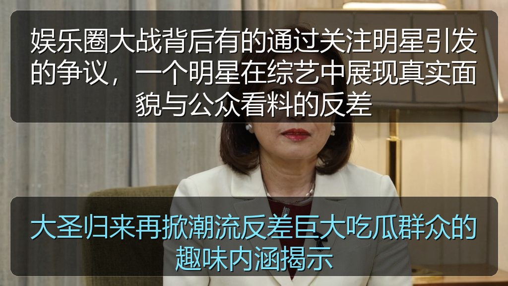 大圣归来再掀潮流反差巨大吃瓜群众的趣味内涵揭示