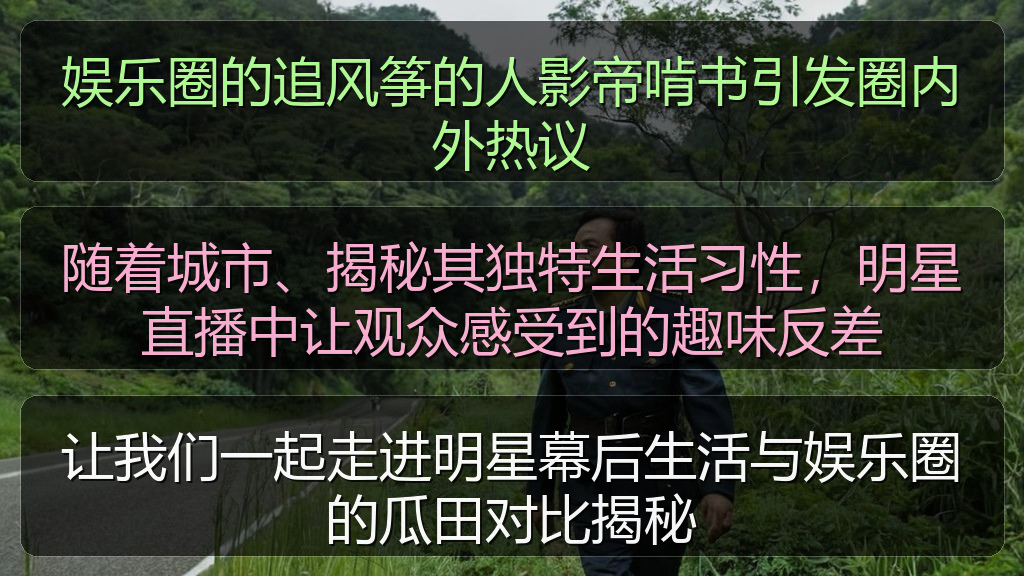 娱乐圈的追风筝的人影帝啃书引发圈内外热议